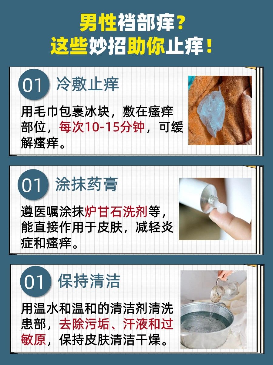 男性裆部两侧又痒又黑，真相究竟如何？