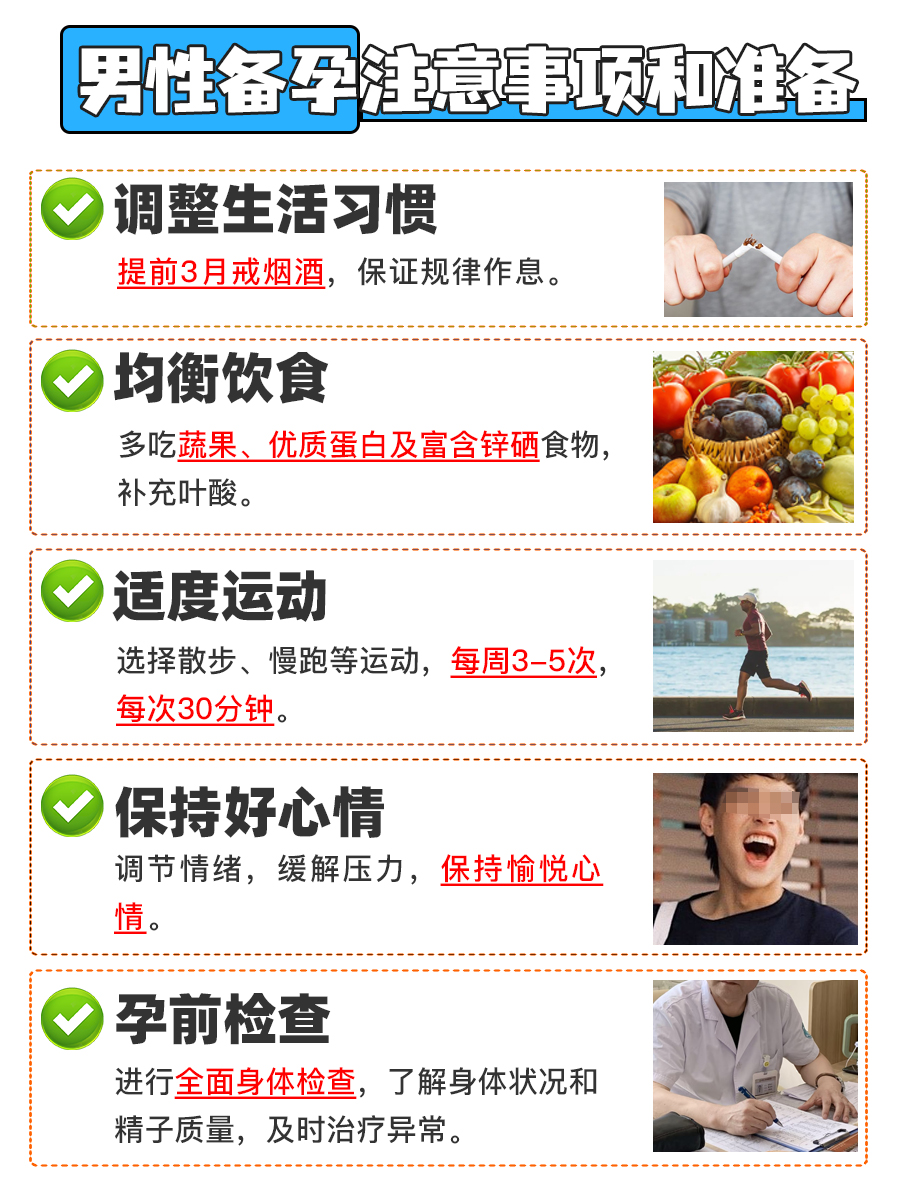 男性备孕全解析：注意事项与准备工作一览！