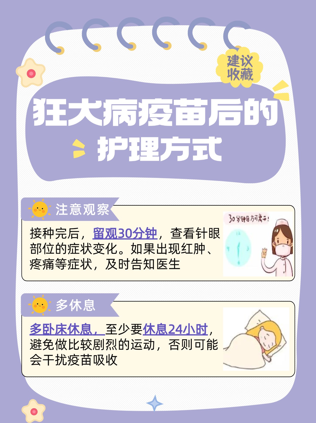 接种狂犬病疫苗后，这些饮食禁忌你必须知道！