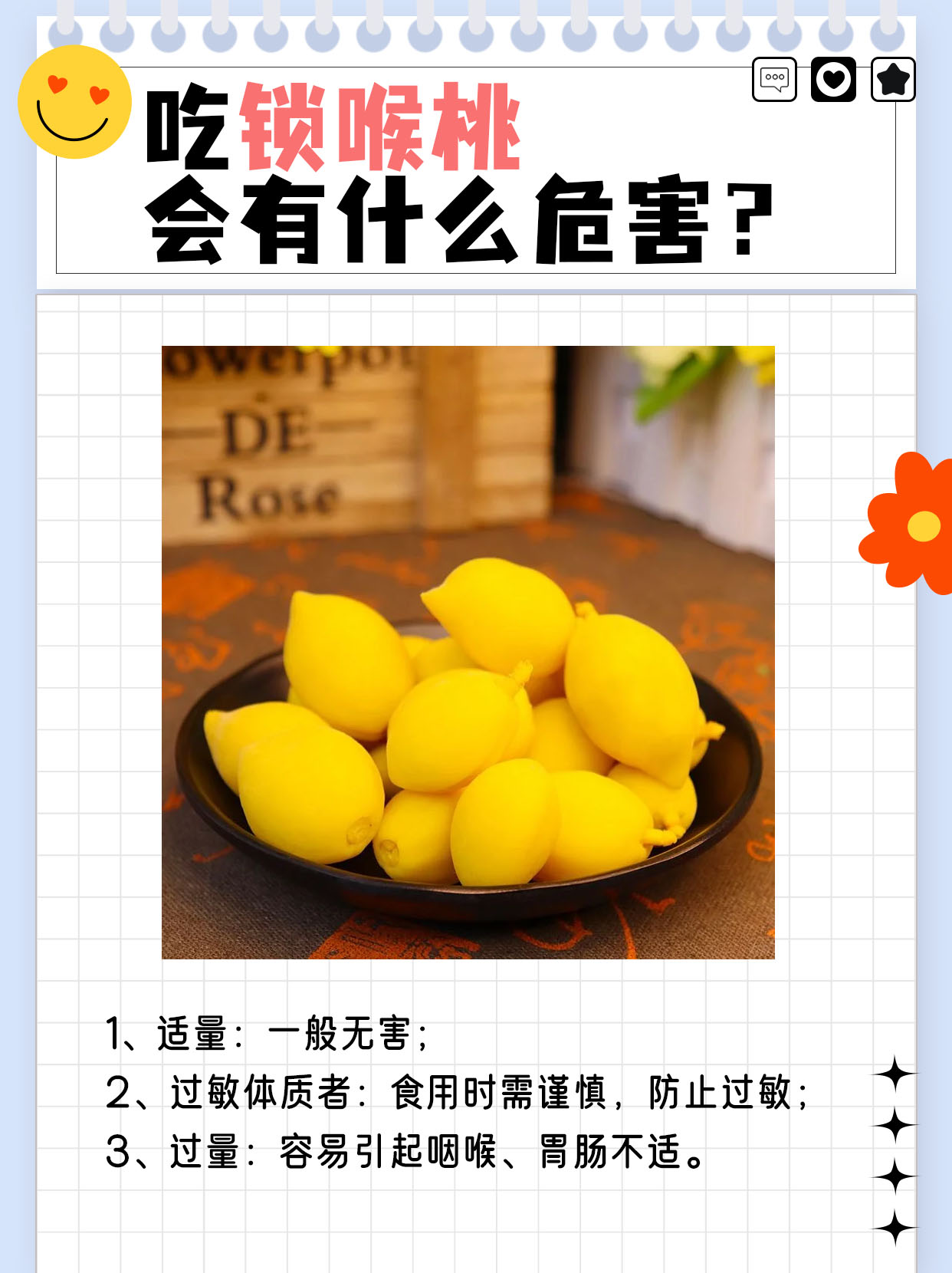 锁喉桃，美味背后藏风险！