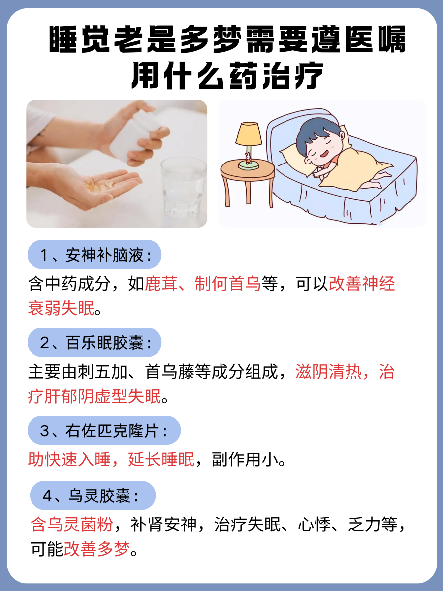 医生解答：睡觉老是做梦怎么办