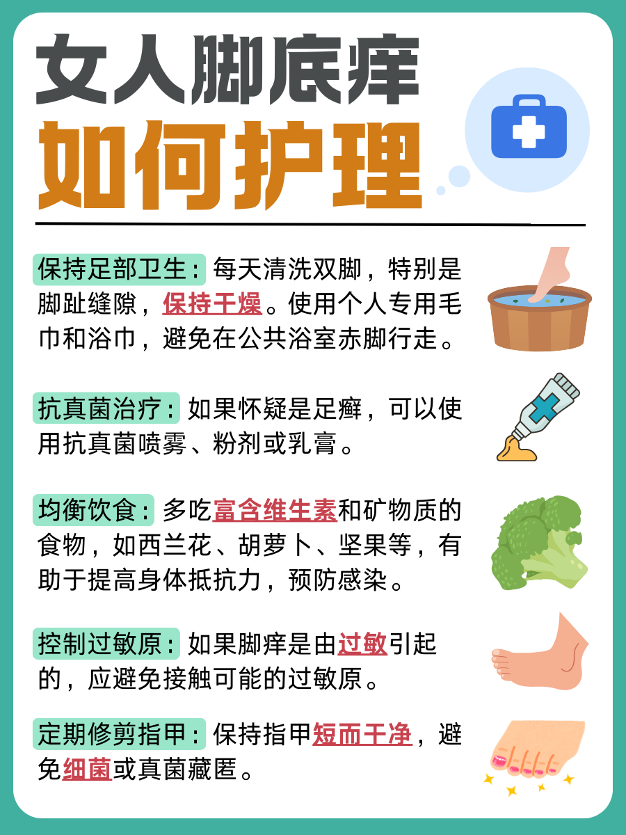 女性脚底瘙痒:是否为HPV感染?
