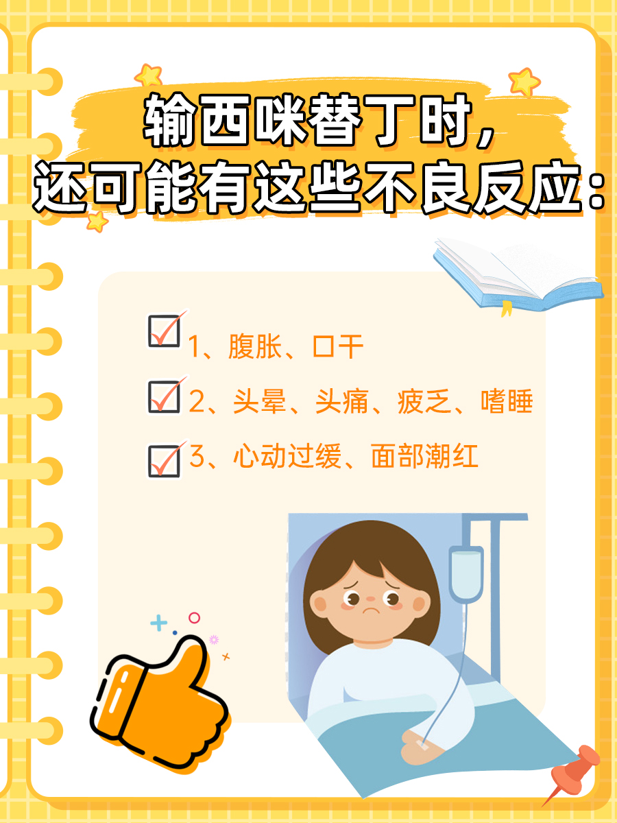 3岁小儿输液西咪替丁安全吗？安全，但不建议用