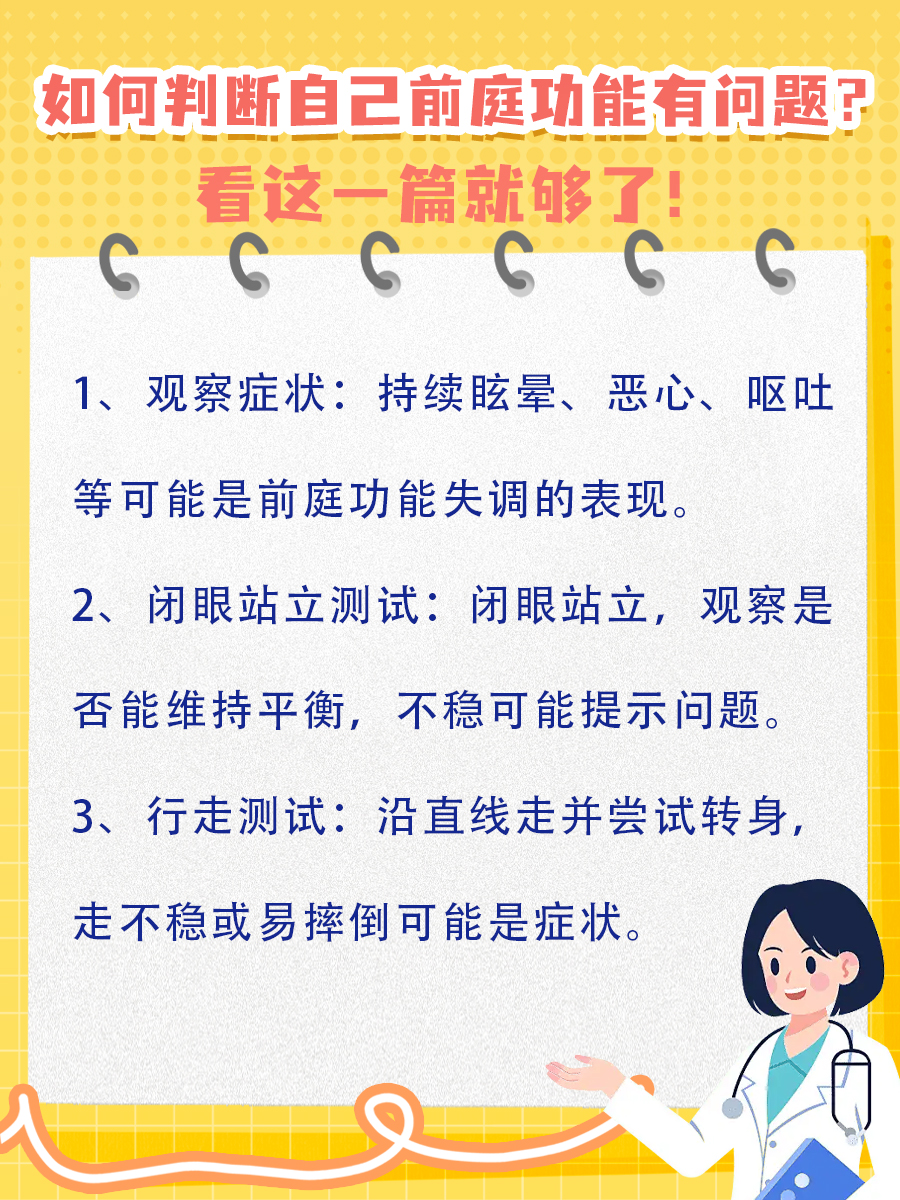 如何判断自己前庭功能有问题？看这一篇就够了！
