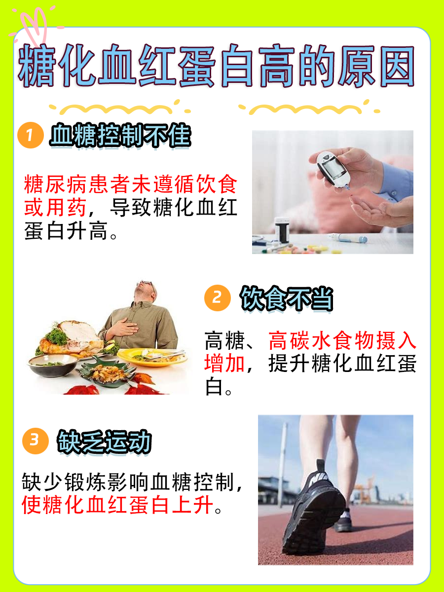 医生解答:怎样才能把糖化血红蛋白降下来?