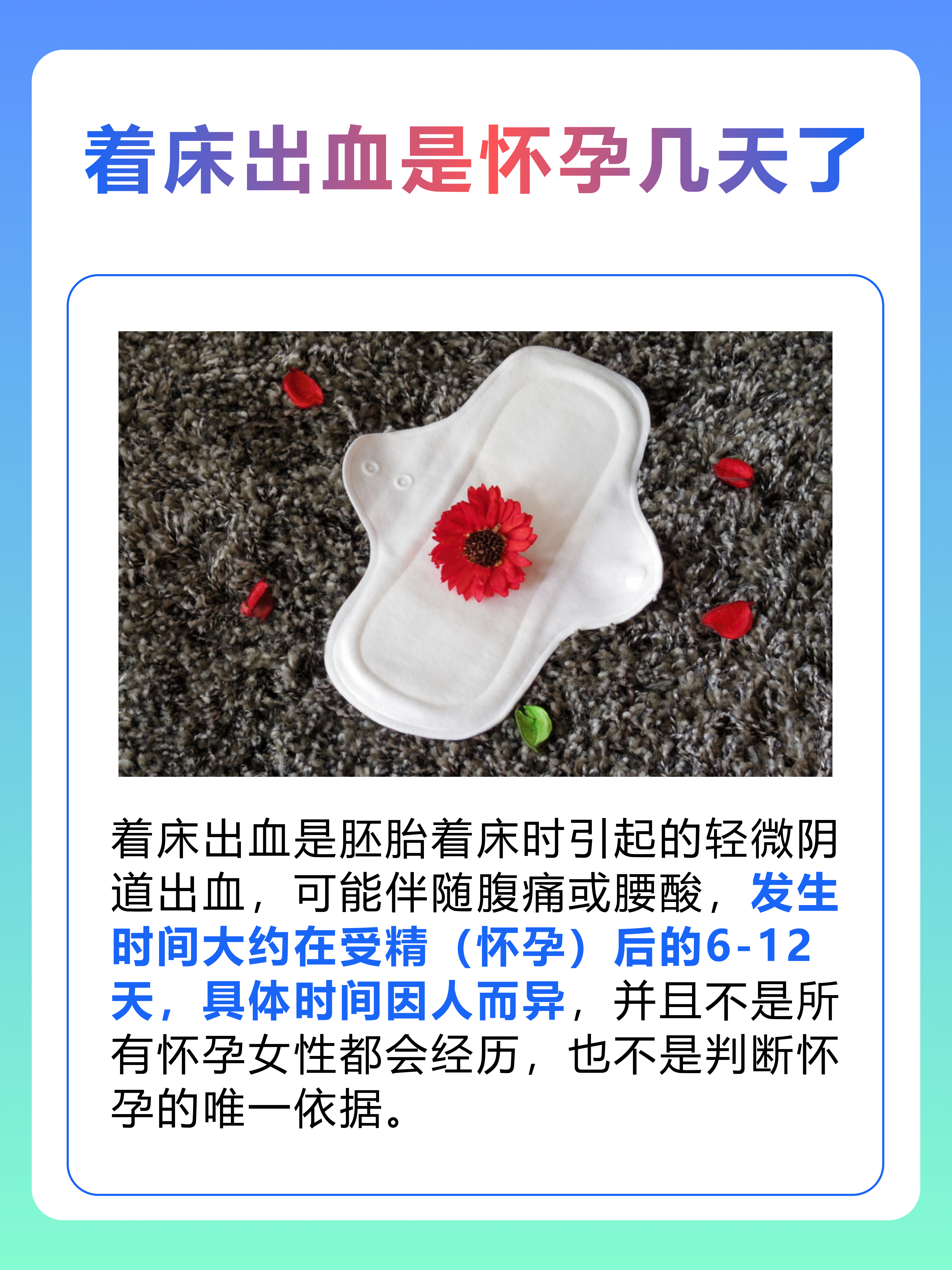 着床出血与怀孕天数的关系：孕期常识