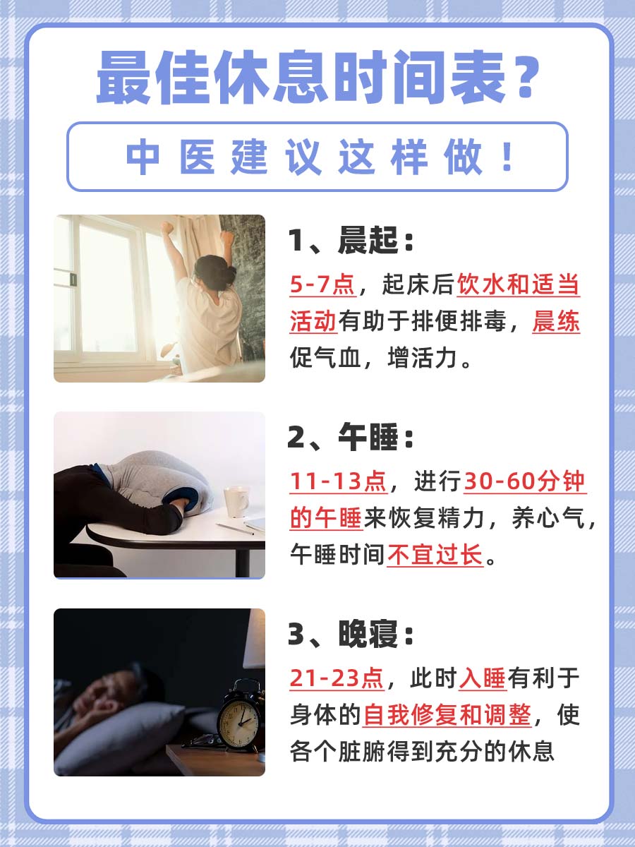 中医建议的最佳作息时间表