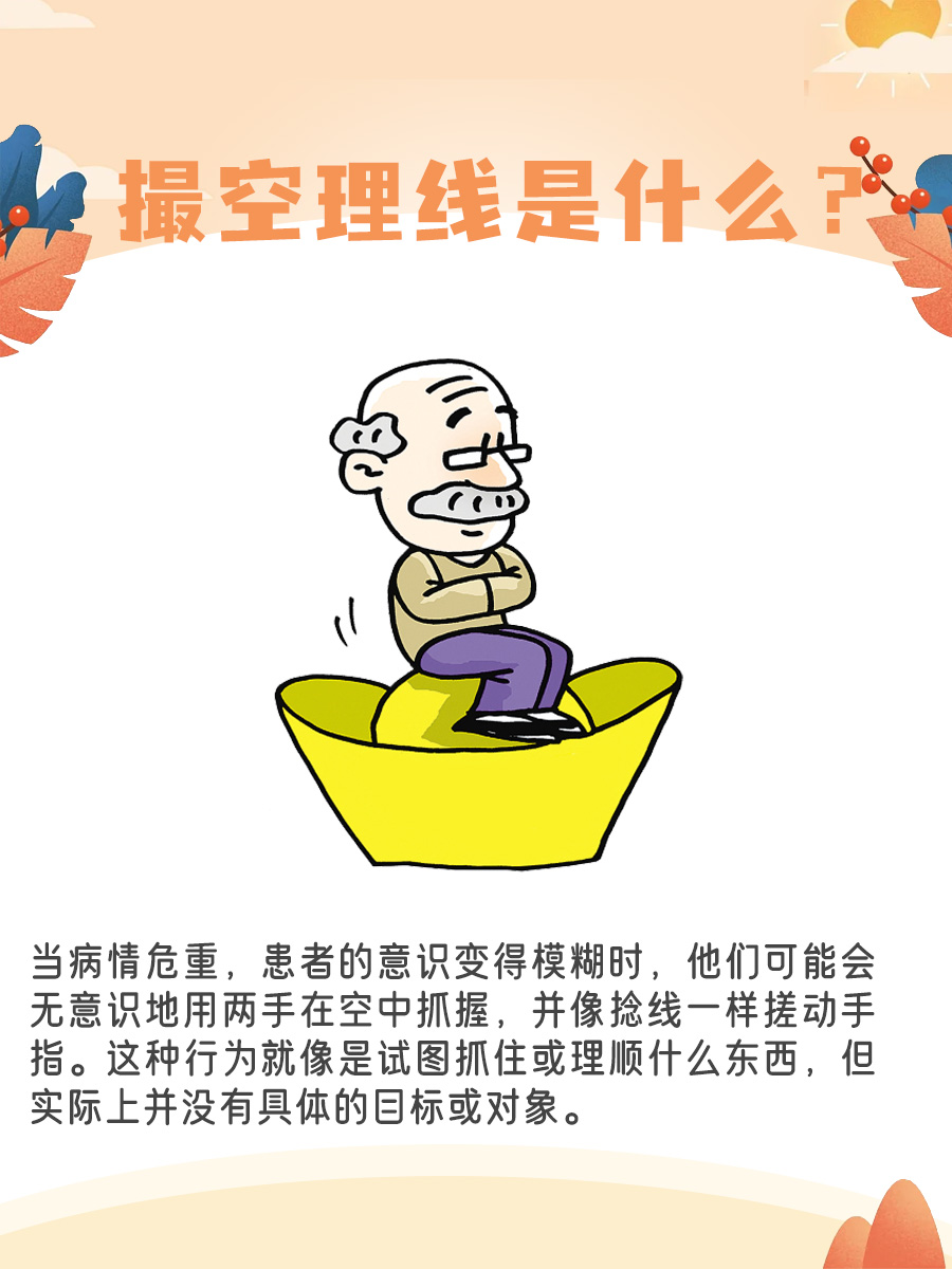 老人撮空理线,寿命还有多久?医生来解答!