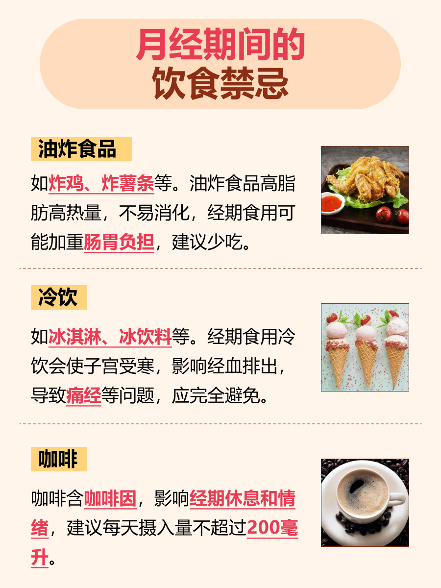 红糖水是月经前喝还是月经后喝，你知道吗？