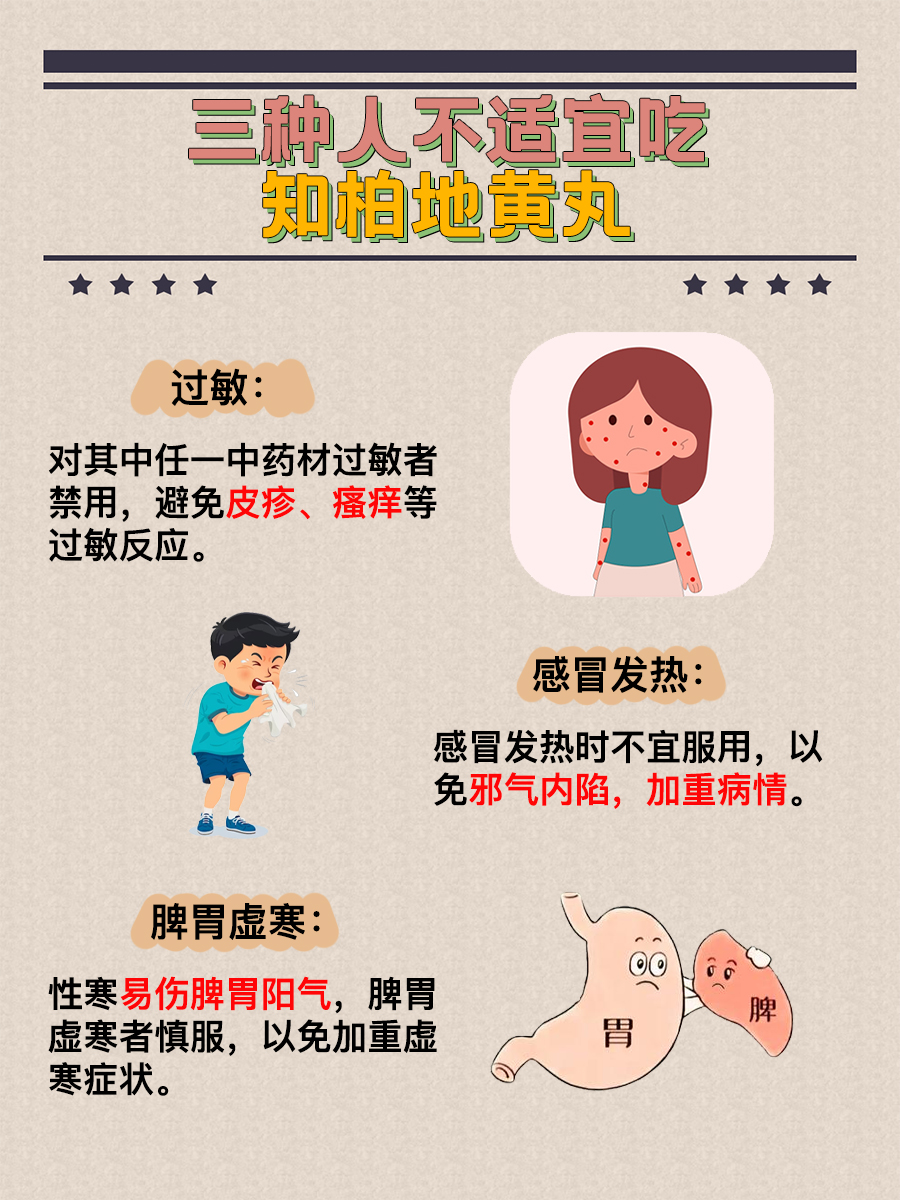 知柏地黄丸虽好，但这三类人需谨慎！
