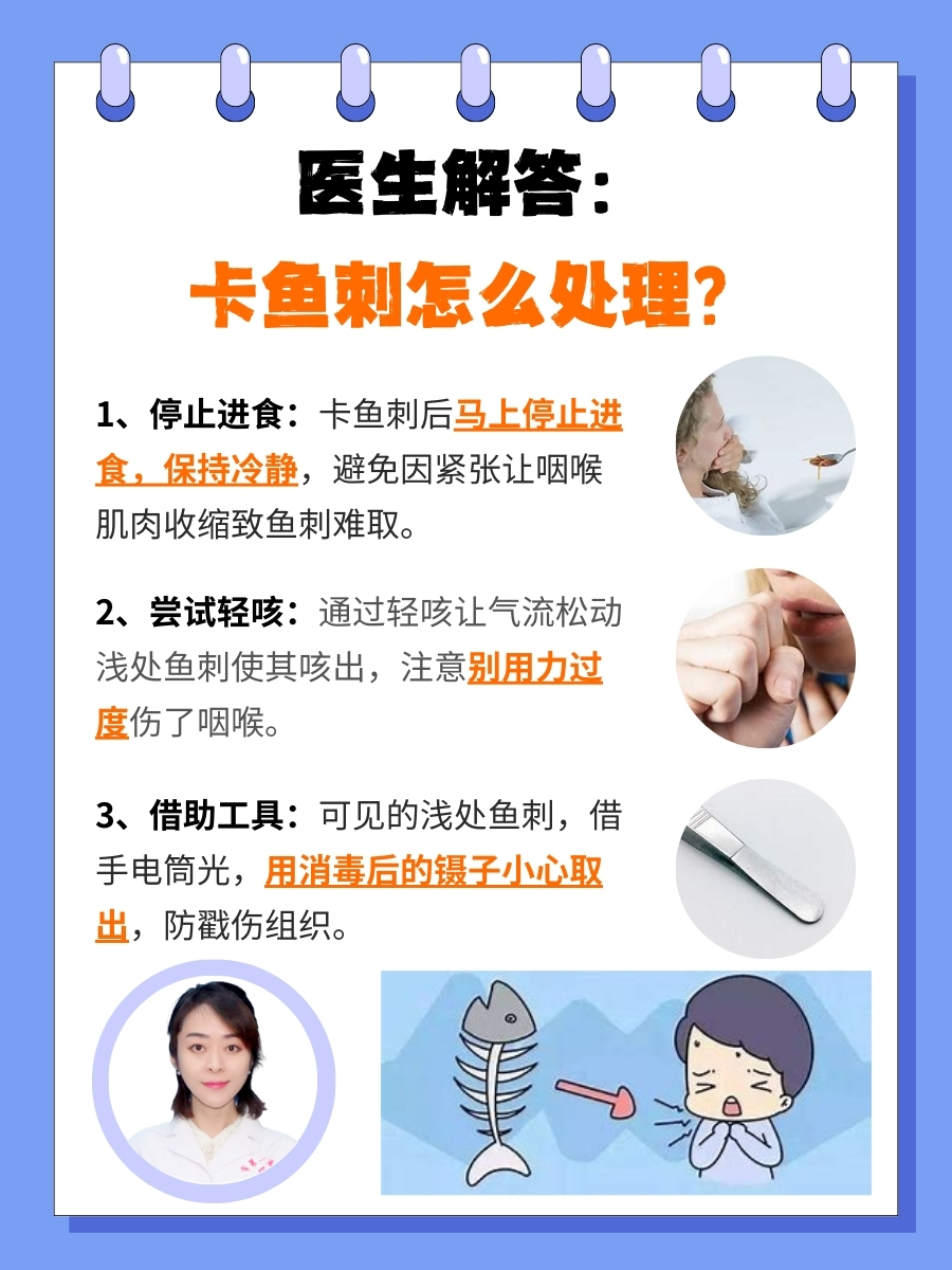 医生解答：卡鱼刺怎么处理？