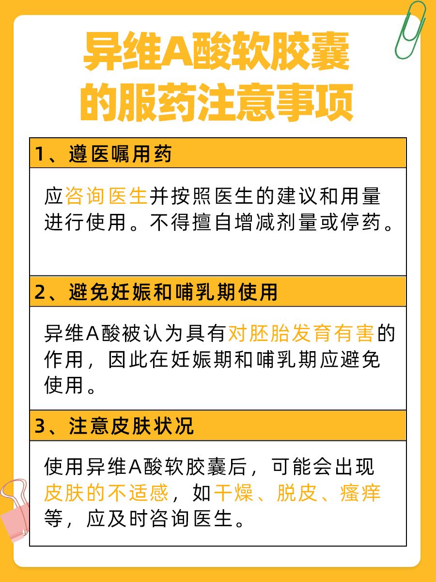 吃异维A酸软胶囊多久才能不长痘?