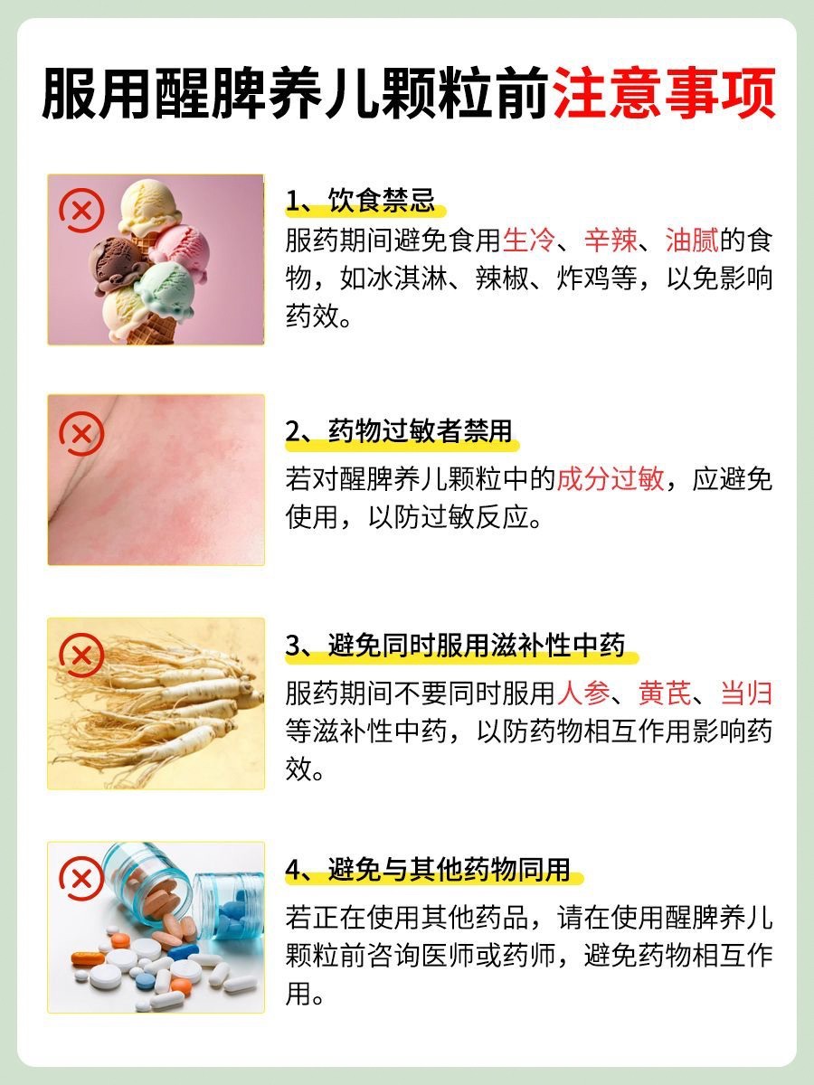 醒脾养儿颗粒——到底有什么作用与功效？