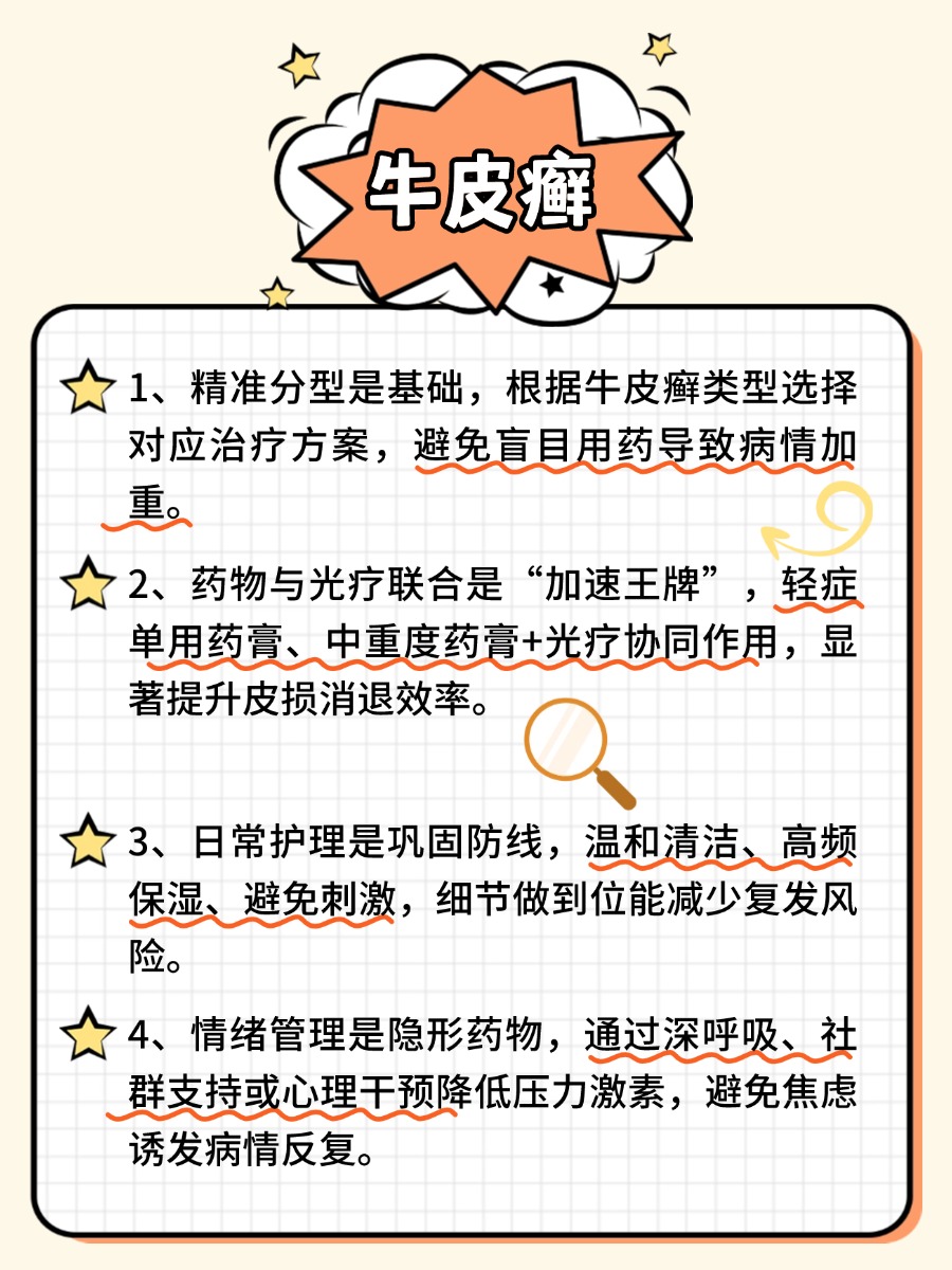 牛皮癣治疗好得快的方法，照着做少走弯路！