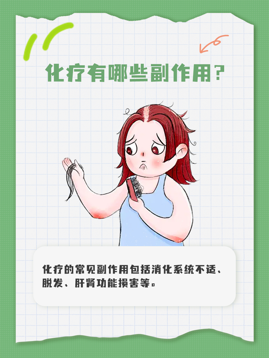 化疗药在体内多久代谢完?一文为你解答疑惑!