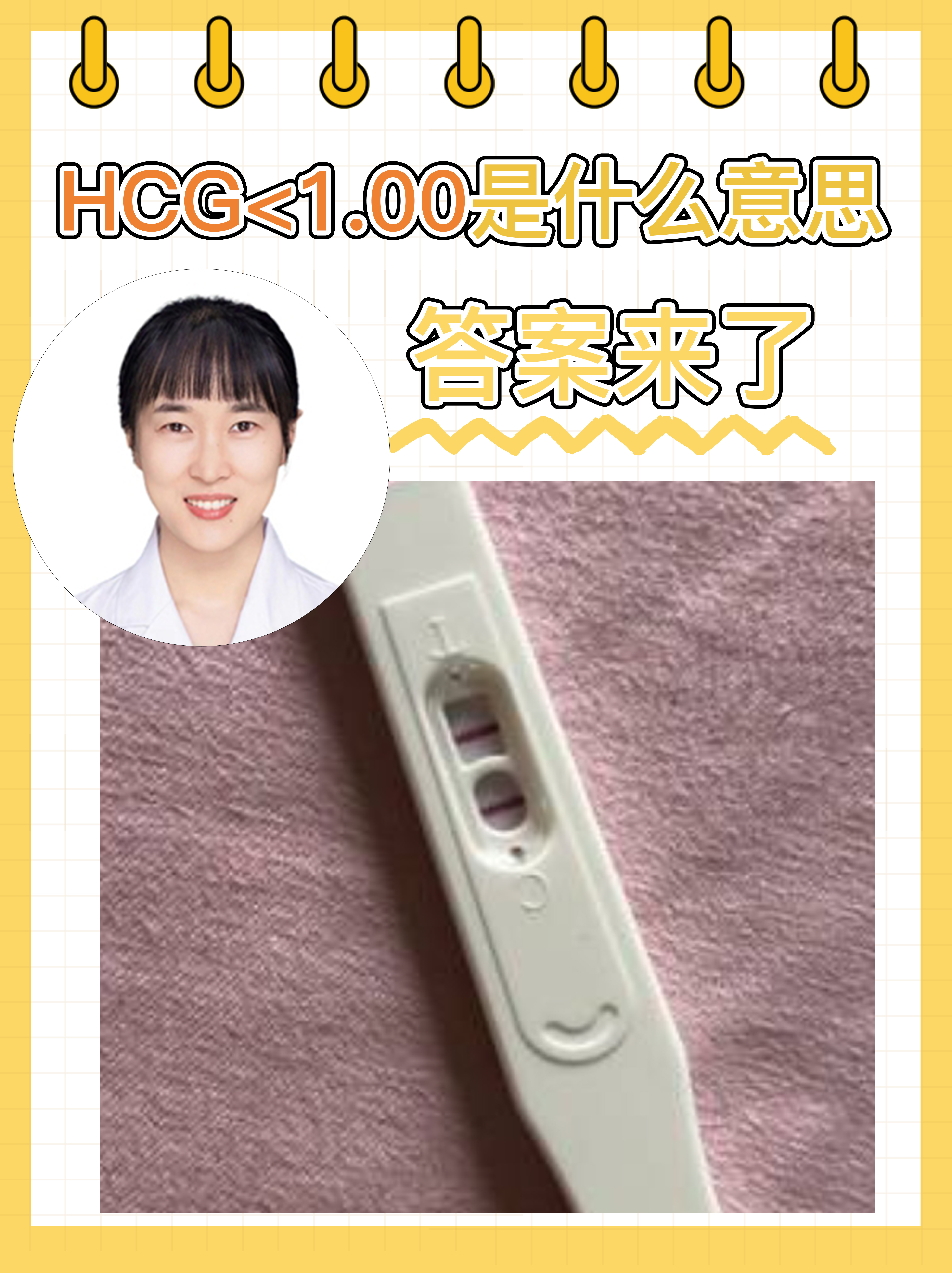 HCG<1.00是什么意思，答案来了