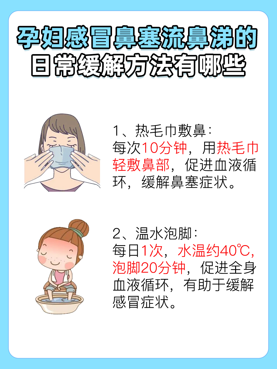 揭秘：孕妇感冒鼻塞流鼻涕怎么办