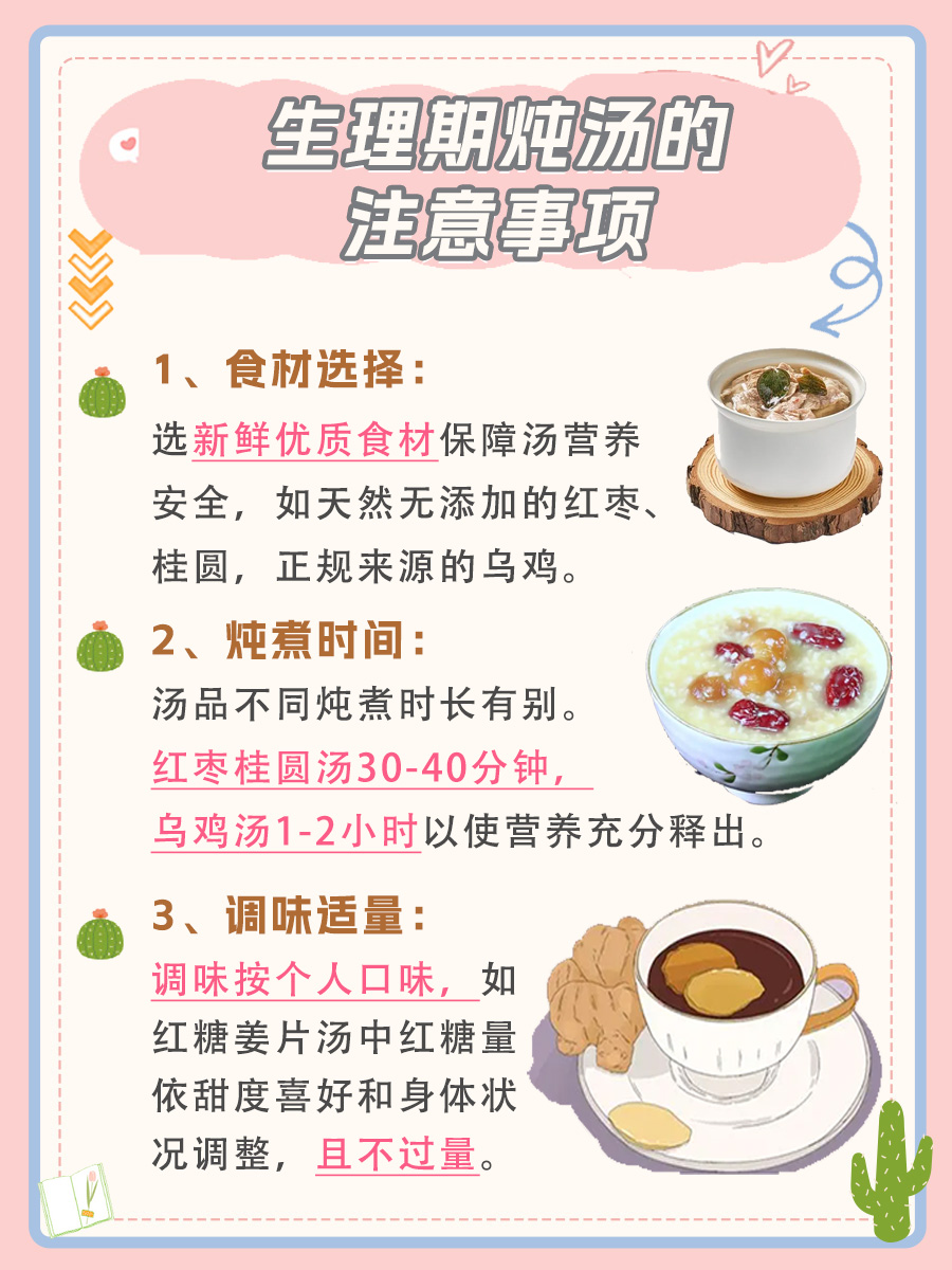 医生解答：生理期炖什么汤好