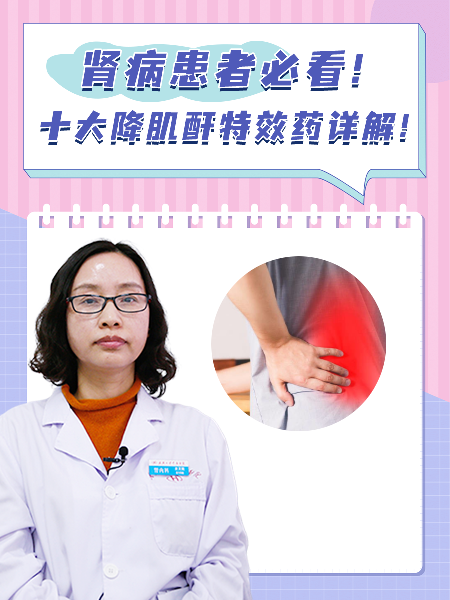 肾病患者必看！十大降肌酐特效药详解！