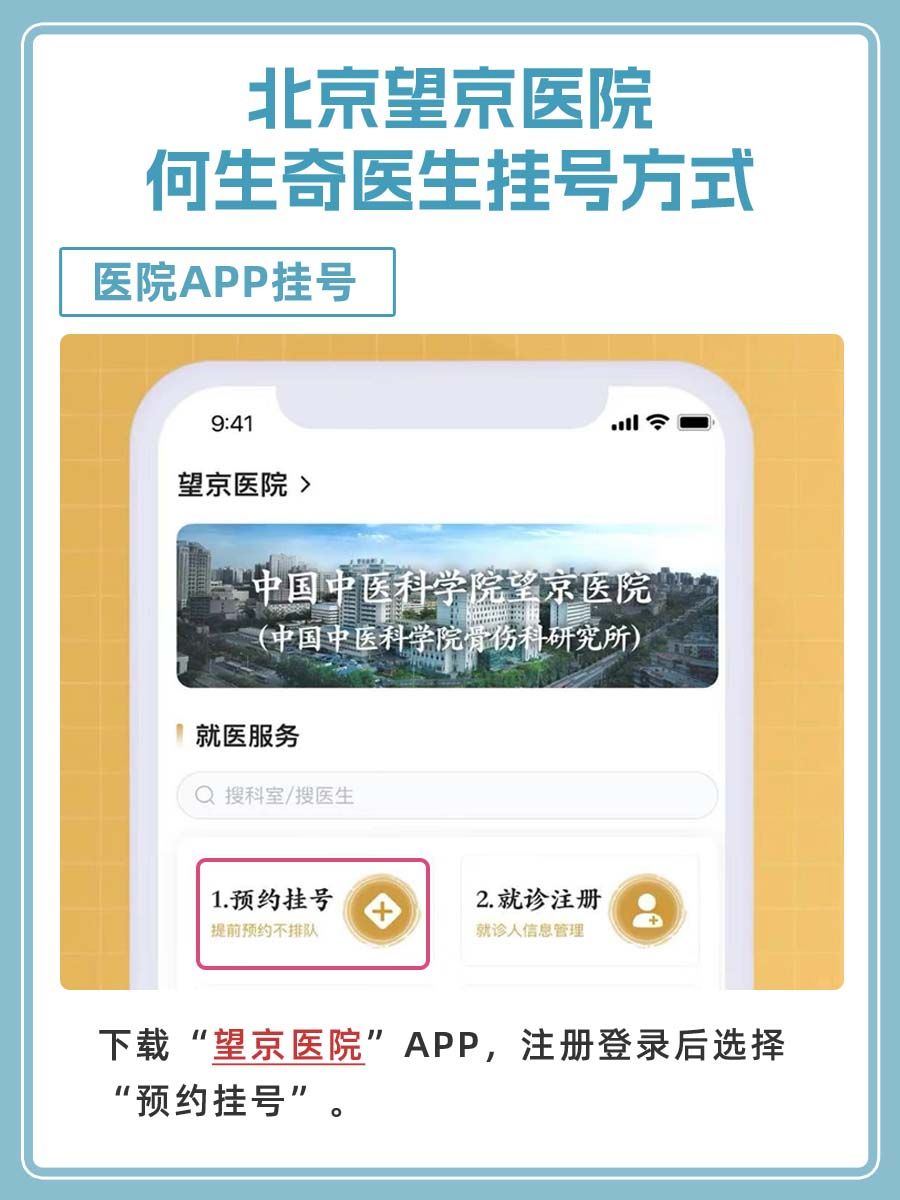 北京望京医院何生奇医生怎么样?怎么挂号?