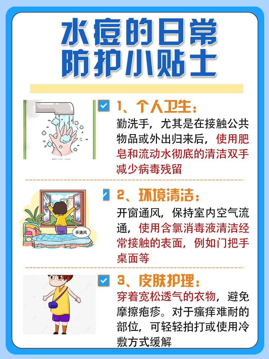 水痘怎么引起的？医生为你解答