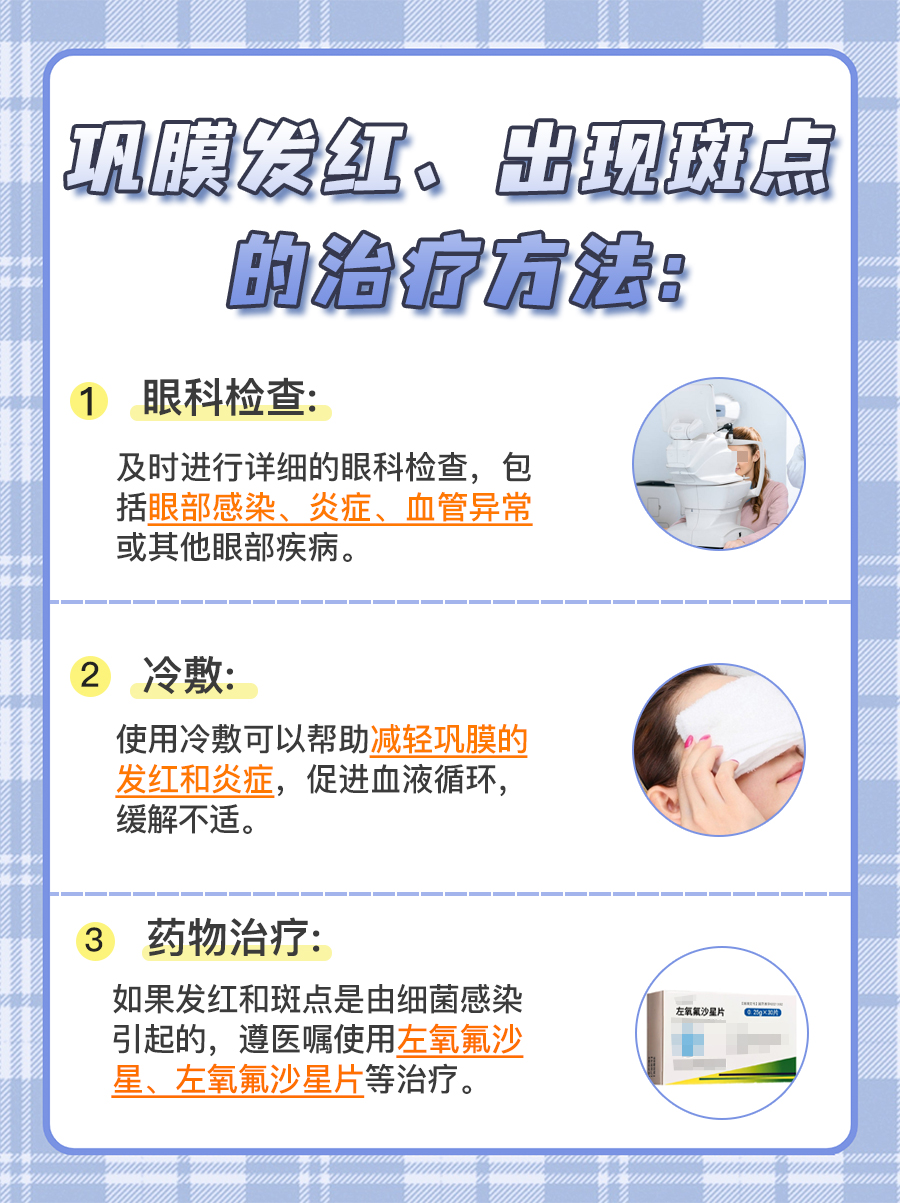 正常人的眼白图片