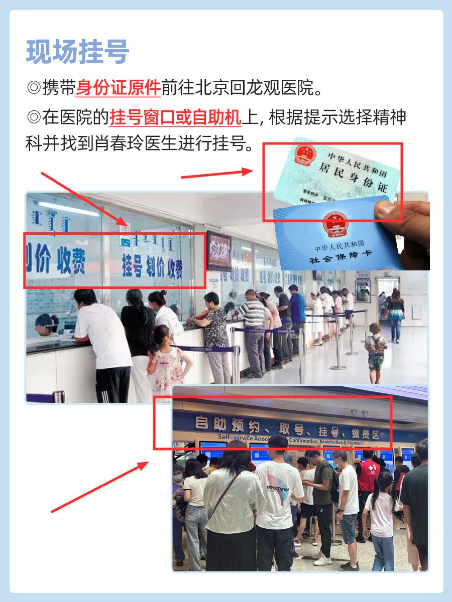 北京回龙观医院肖春玲医生怎么样？怎么挂号？