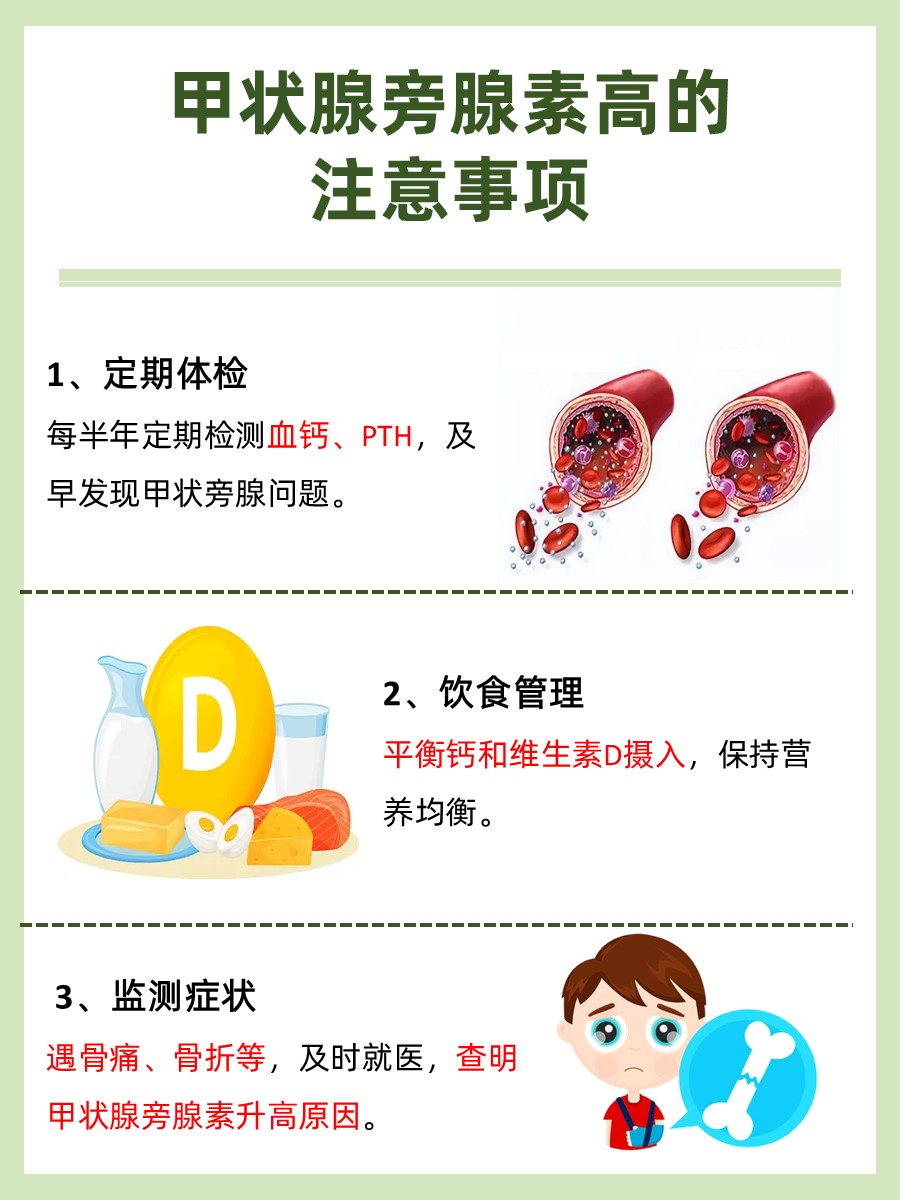 甲状腺旁腺素升高：警惕潜在疾病的早期信号