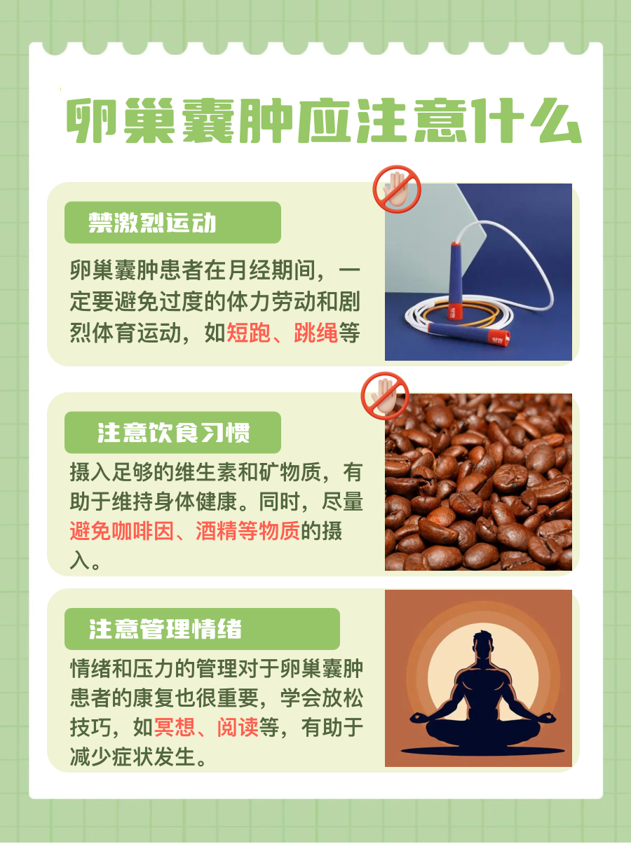 探究：卵巢囊肿是如何形成的？