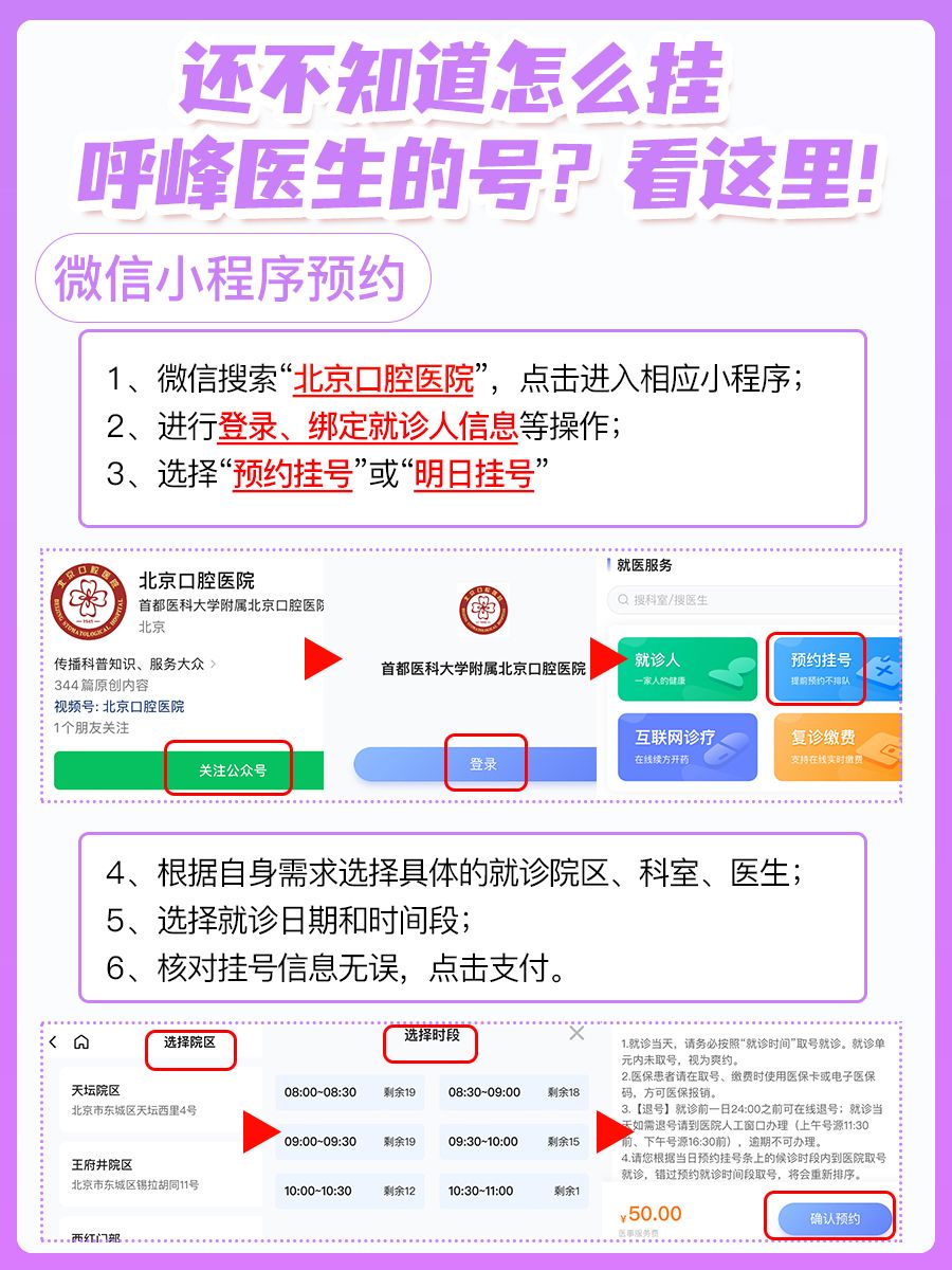 北京口腔医院呼峰医生怎么样？怎么挂号？