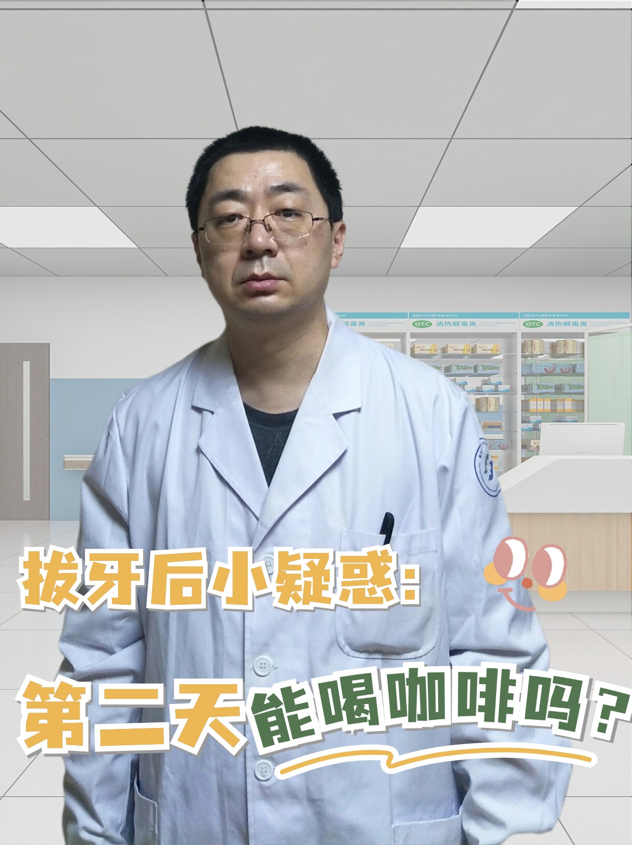 拔牙后小疑惑：第二天能喝咖啡吗？