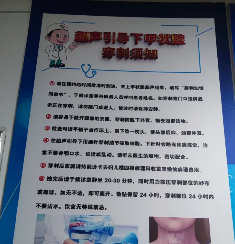 山东大学齐鲁医院甲状腺穿刺检查流程(附图)