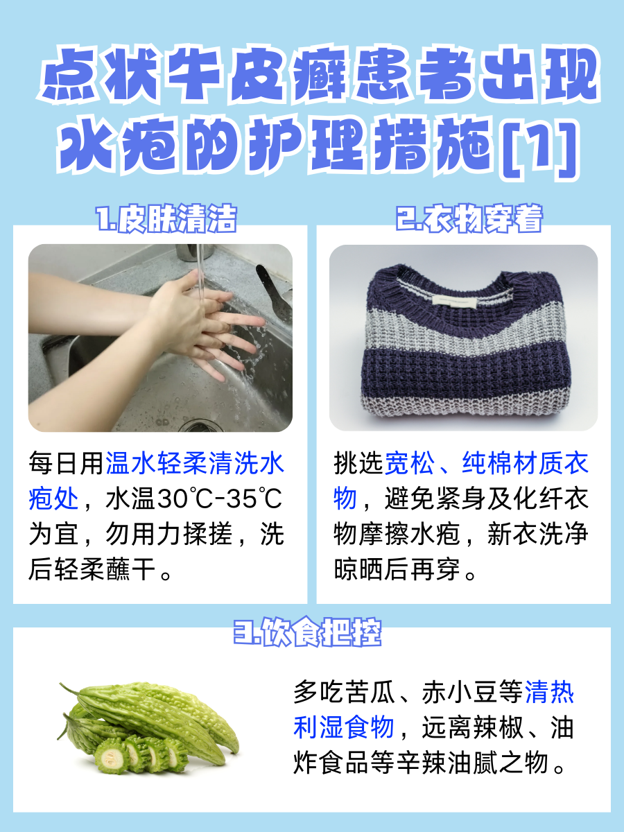 点状牛皮癣长了水疱，能挤掉吗？