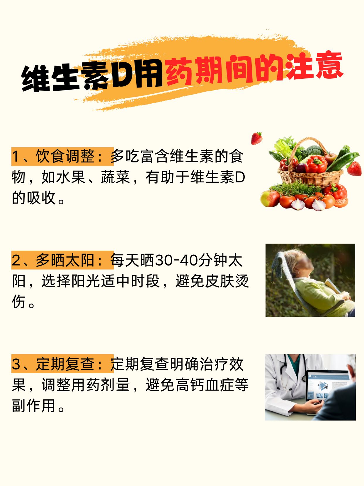 胆维丁片VS维生素D：它们有啥不一样？
