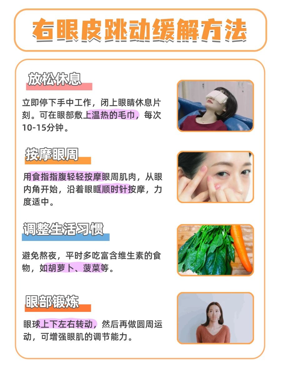 一天右眼皮跳不停,原因竟然是这个!