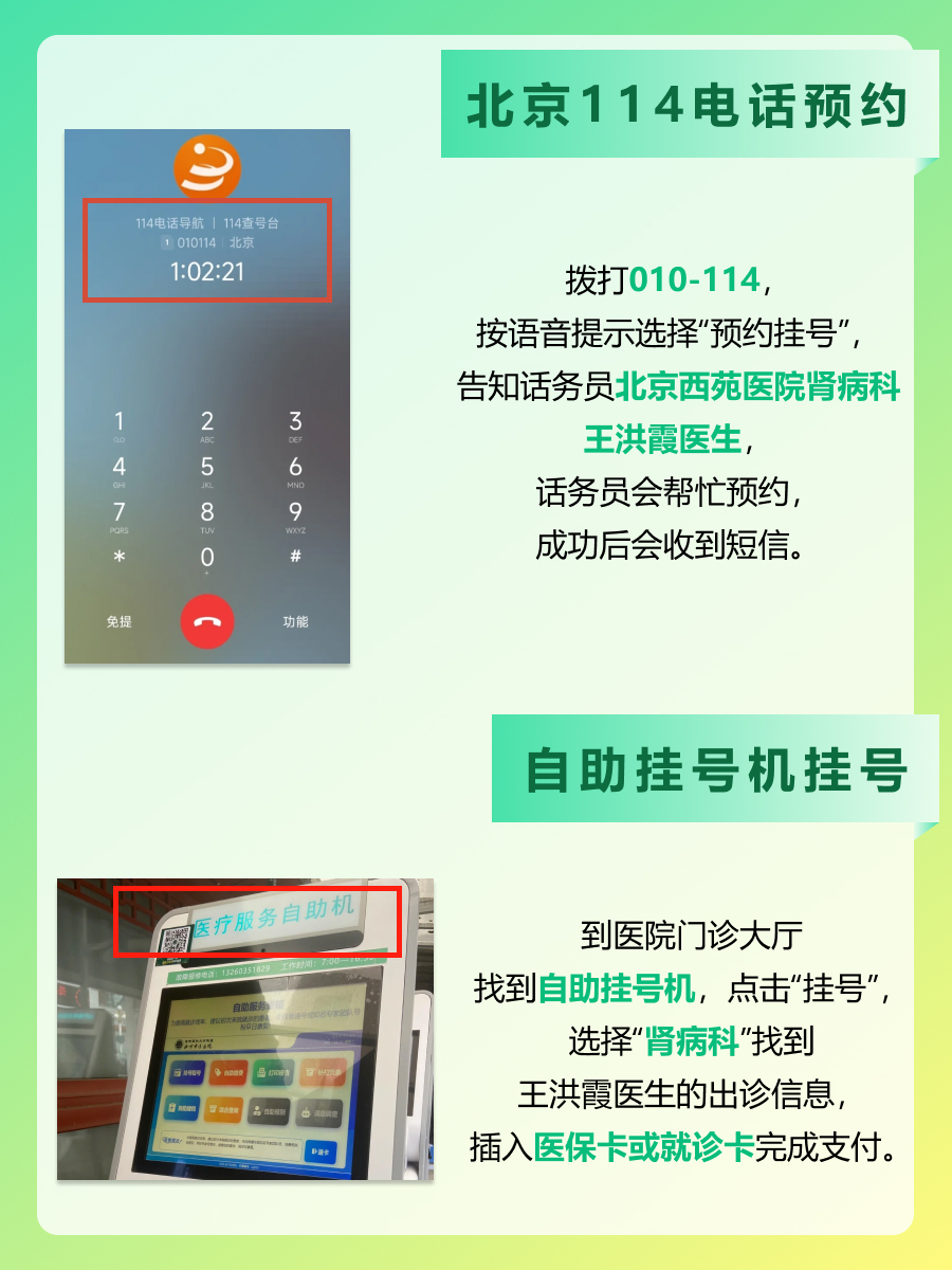 北京西苑医院王洪霞医生怎么样？怎么挂号？