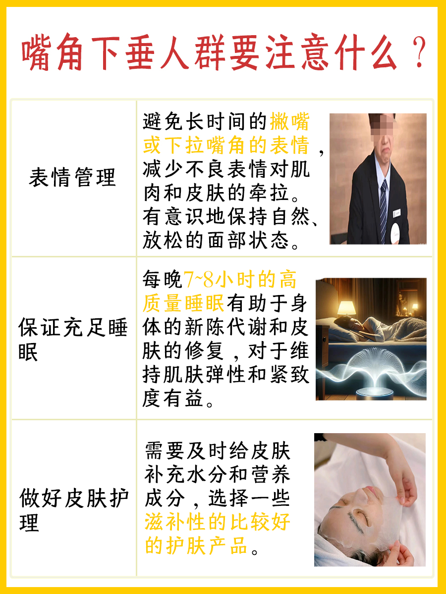 医生解析：嘴角下垂不要慌，这些办法来帮你