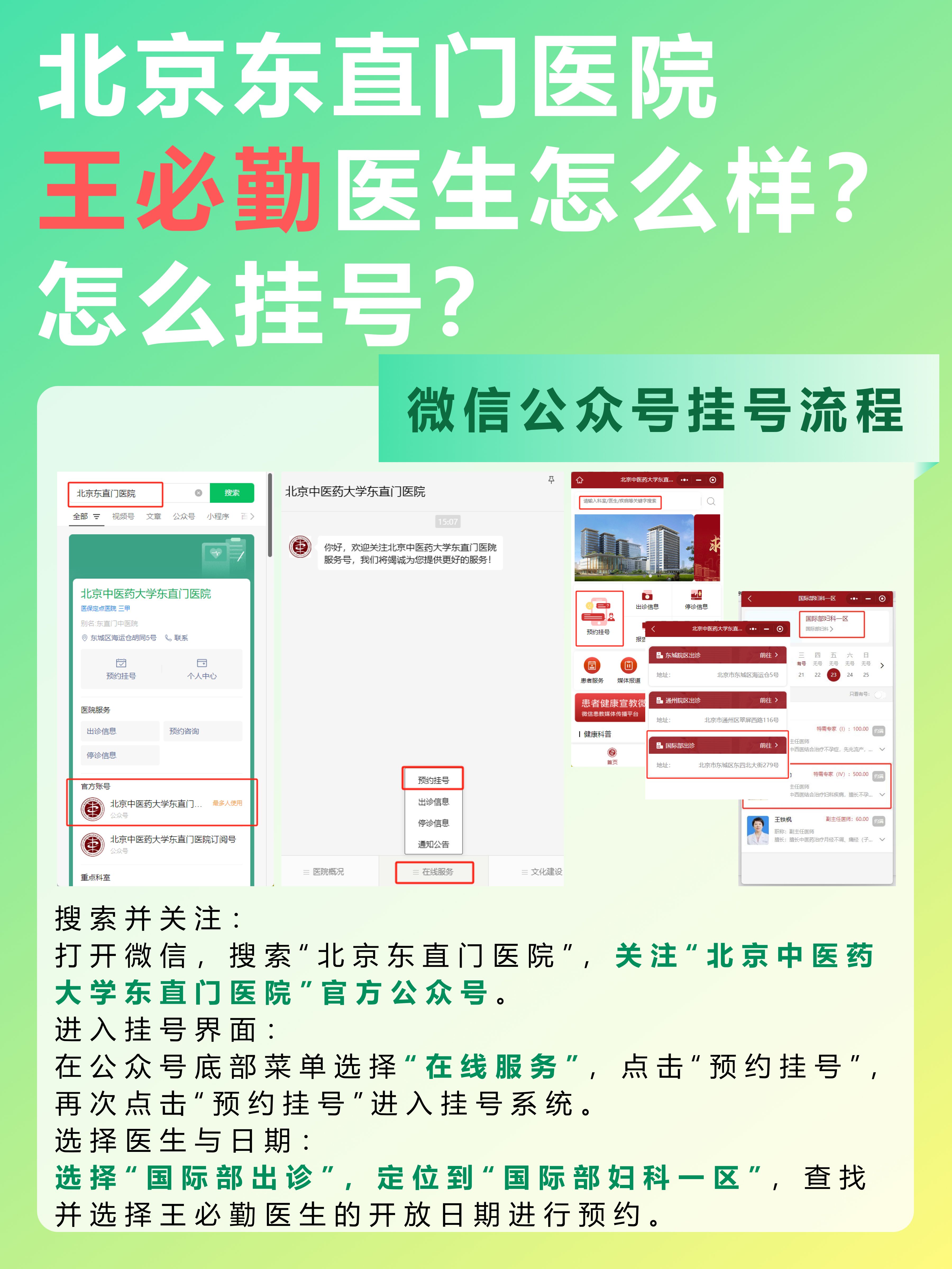 北京东直门医院王必勤医生怎么样?怎么挂号?