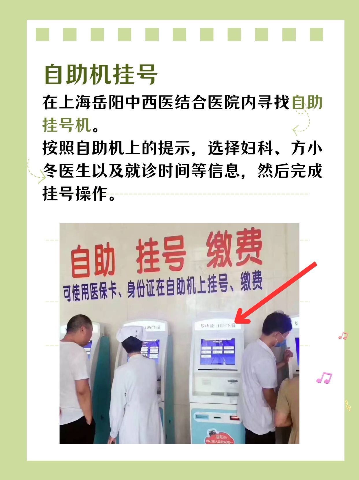 上海岳阳中西医结合医院方小冬医生怎么样？怎么挂号？