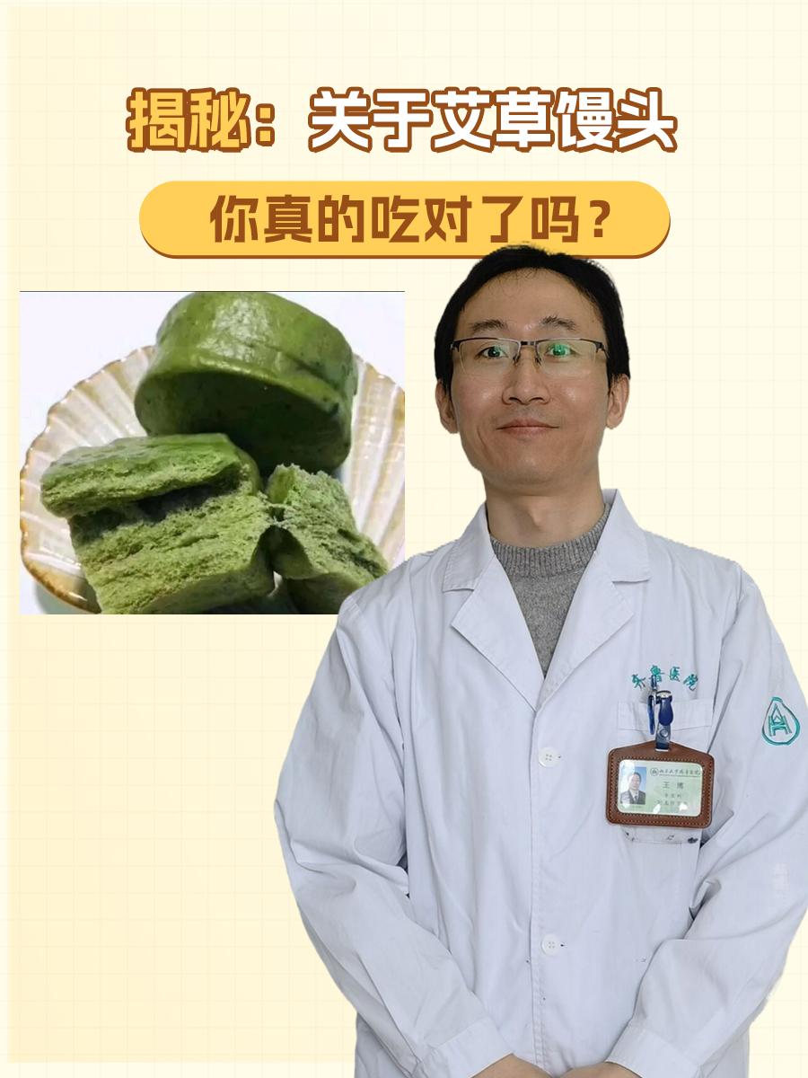 揭秘：关于艾草馒头，你真的吃对了吗？