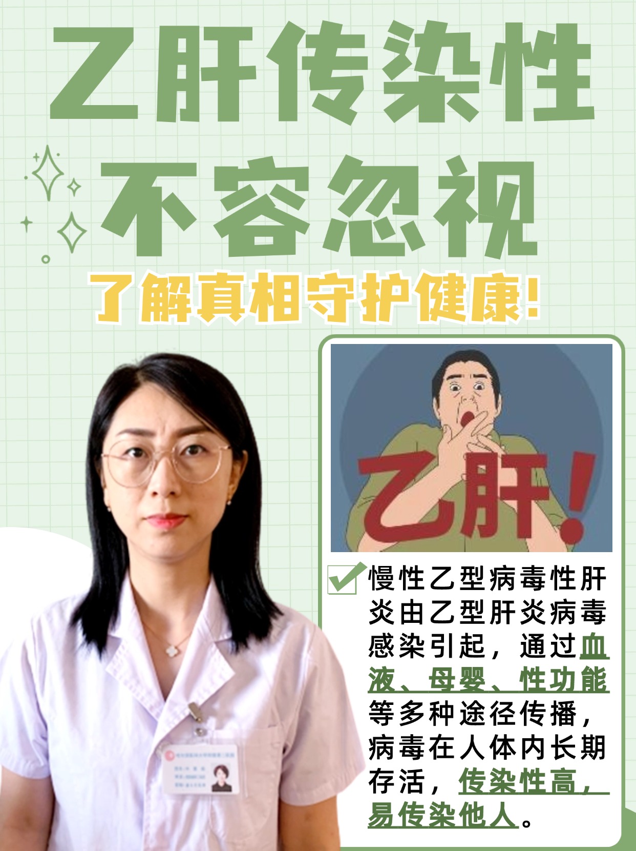 乙肝传染性不容忽视，了解真相守护健康！