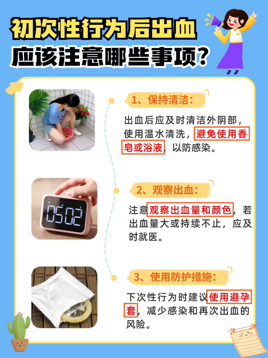 女生第一次性生活后出血可能是什么原因？