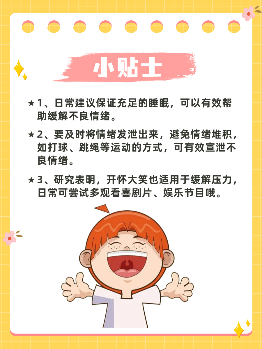 一生气就情绪失控狂躁？你可能是生病了