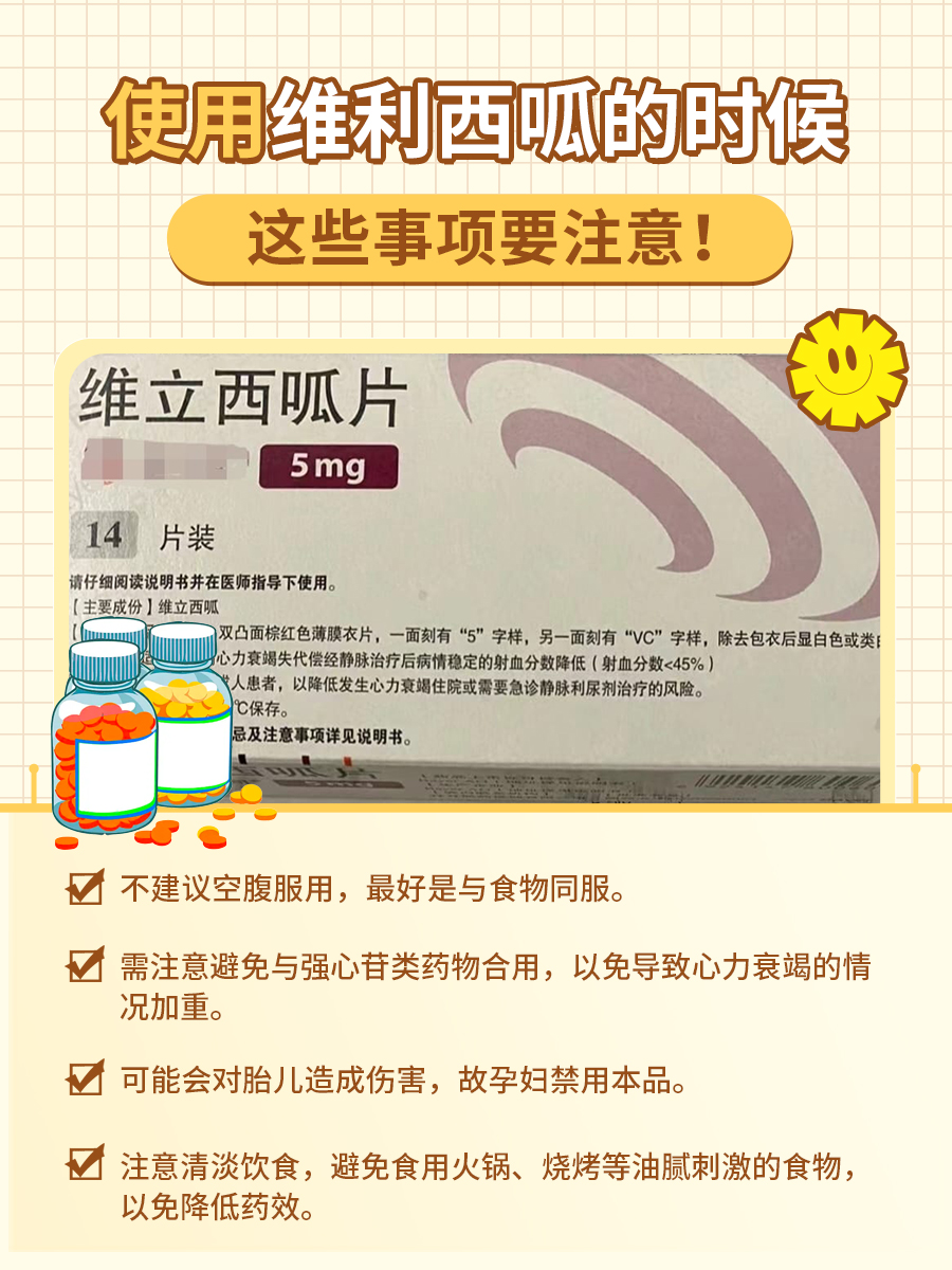 维立西呱VS沙库巴曲缬沙坦，有何区别？