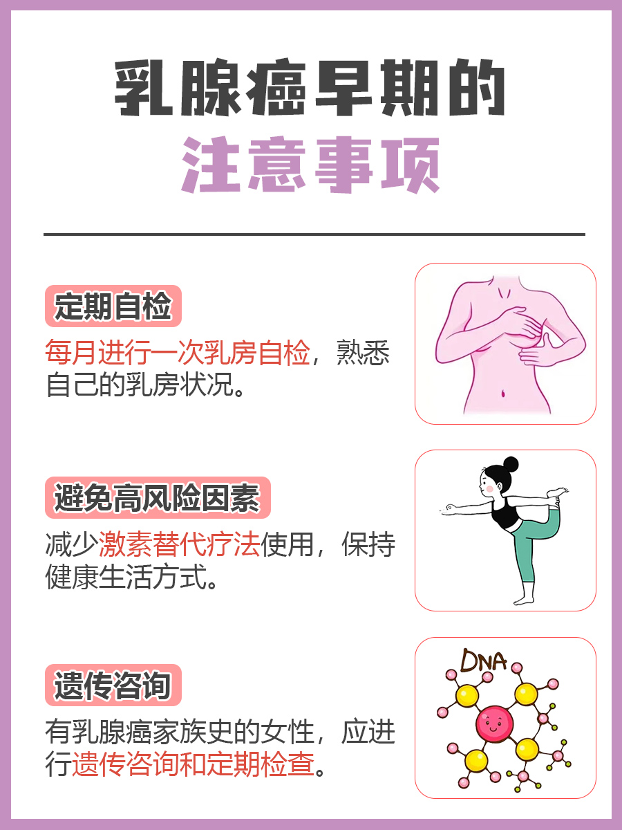 提醒：女性乳腺癌早期的12个征兆不容忽视
