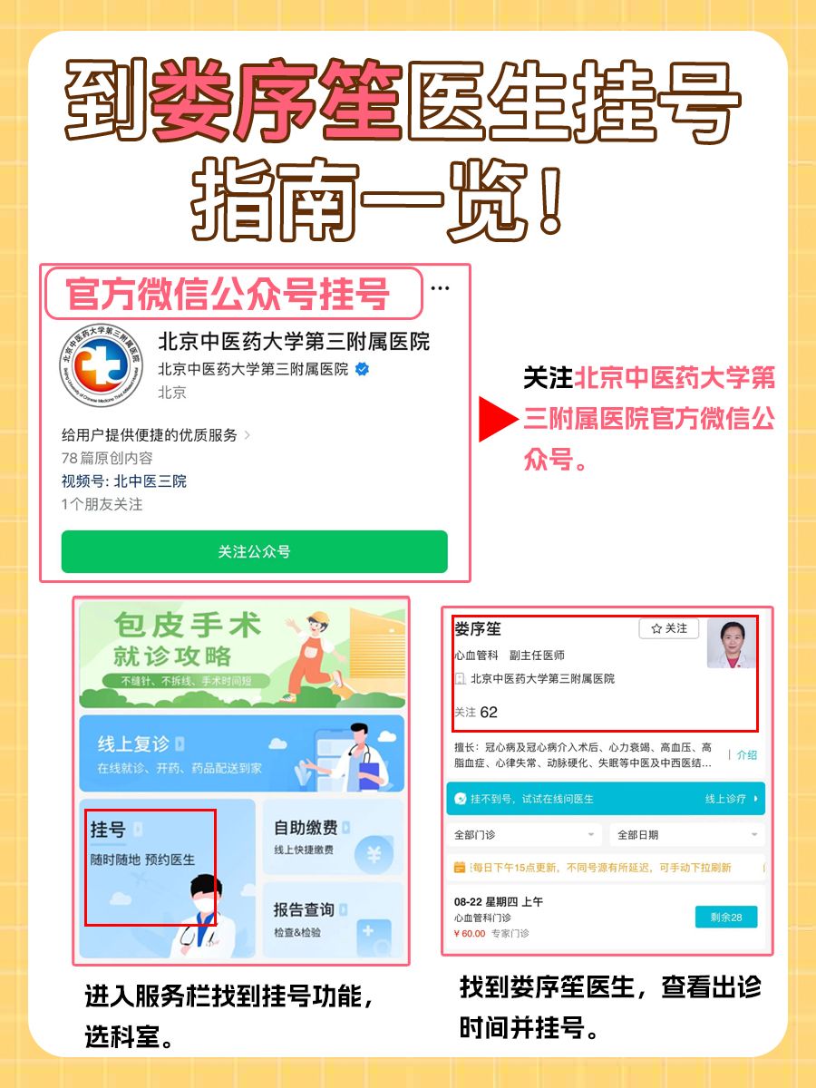 北京中医药大学第三附属医院娄序笙医生怎么样?怎么挂号?