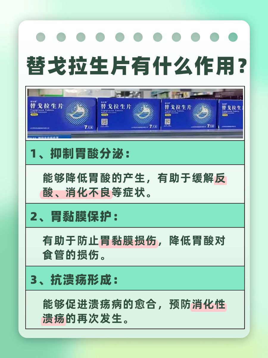 替戈拉生片多少钱一盒？价格揭秘
