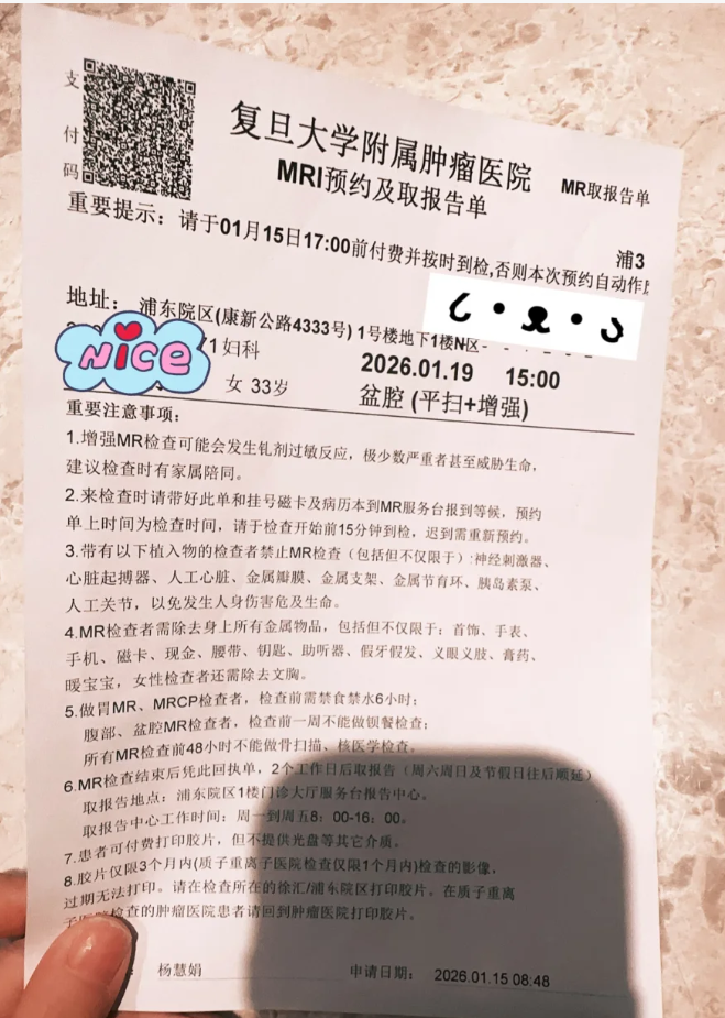 上海市肿瘤医院脊柱/关节核磁检查流程(附图)