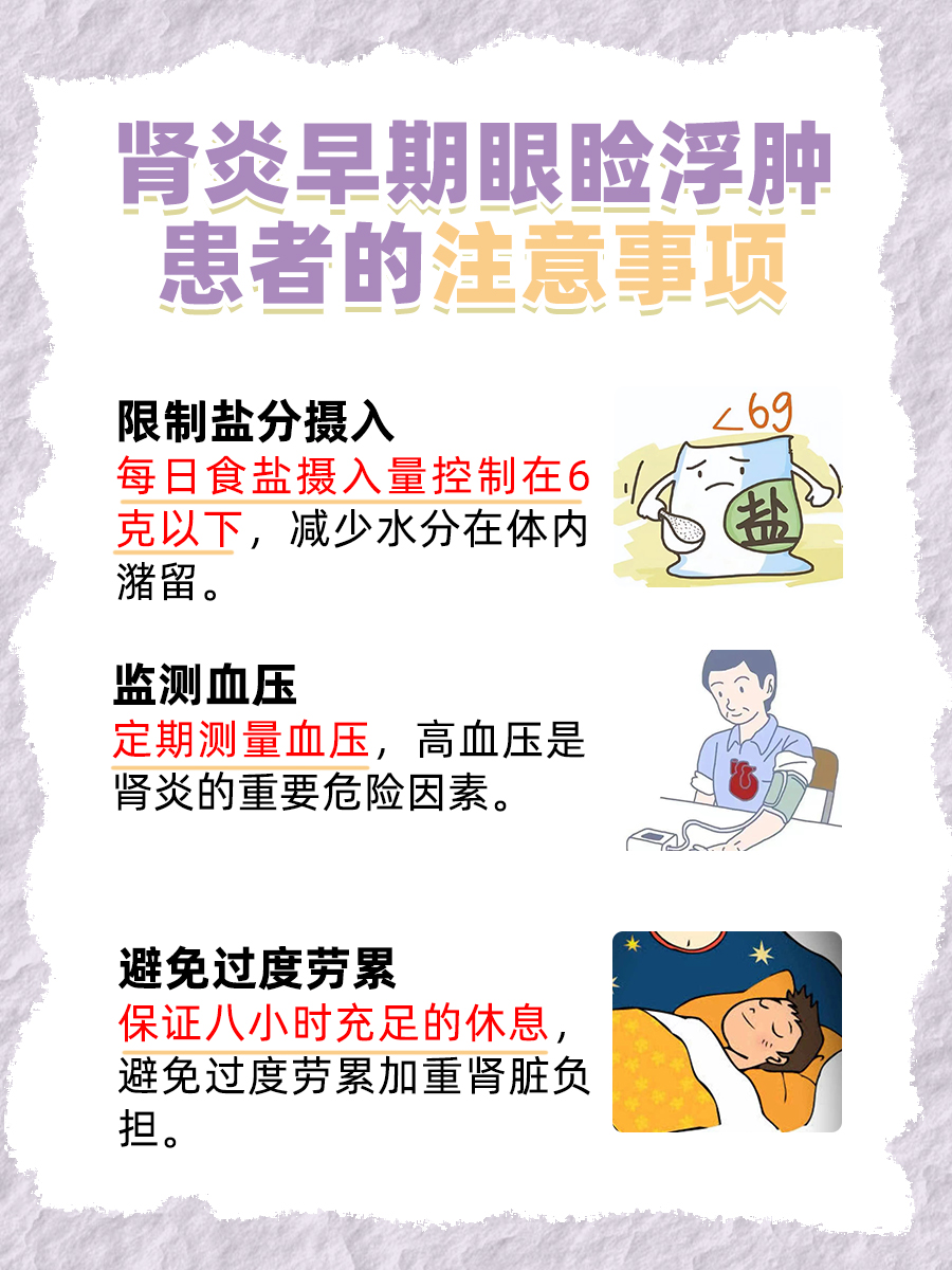 肾炎早期预警！眼睑浮肿的细节你get了吗？