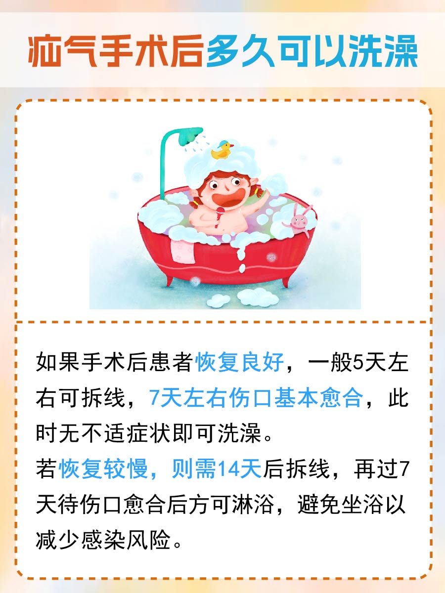 疝气手术后多久可以洗澡，你了解吗？